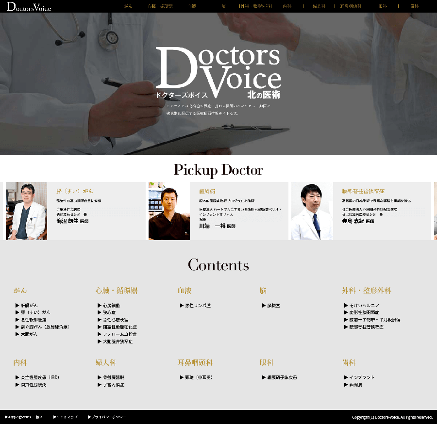 財界さっぽろ 様 ドクターズボイス ポータルサイト