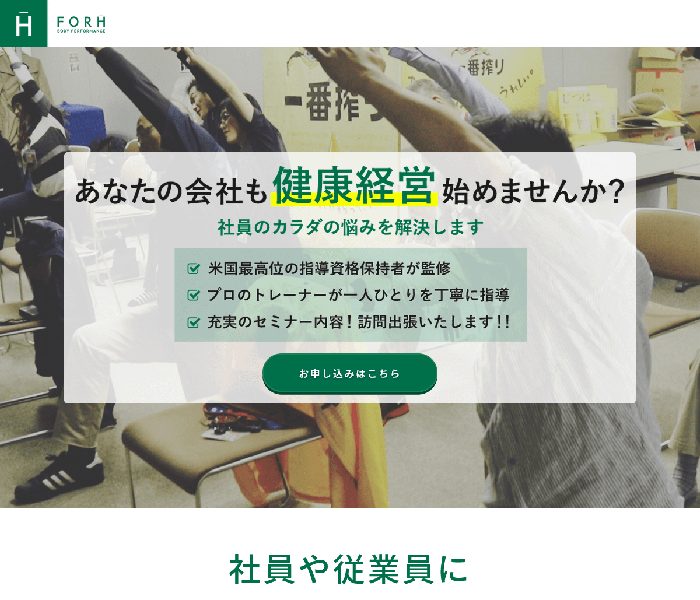 FORH BODYPERFORMANCE 様