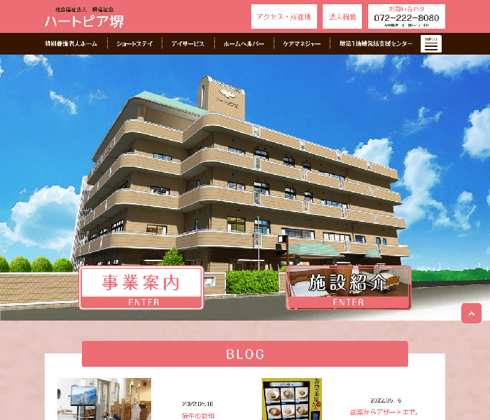 社会福祉法人堺福祉会ハートピア堺 様 コーポレートサイト