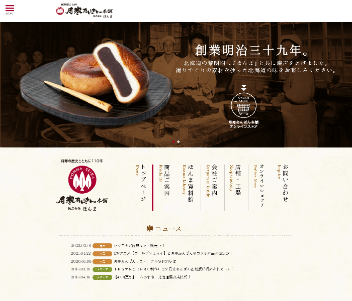 株式会社ほんま様コーポレートサイト