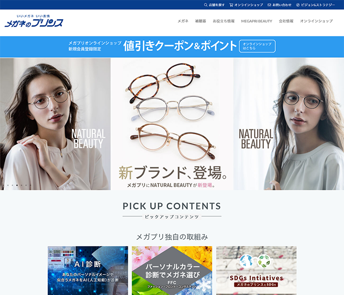 メガネのプリンス様コーポレートサイト