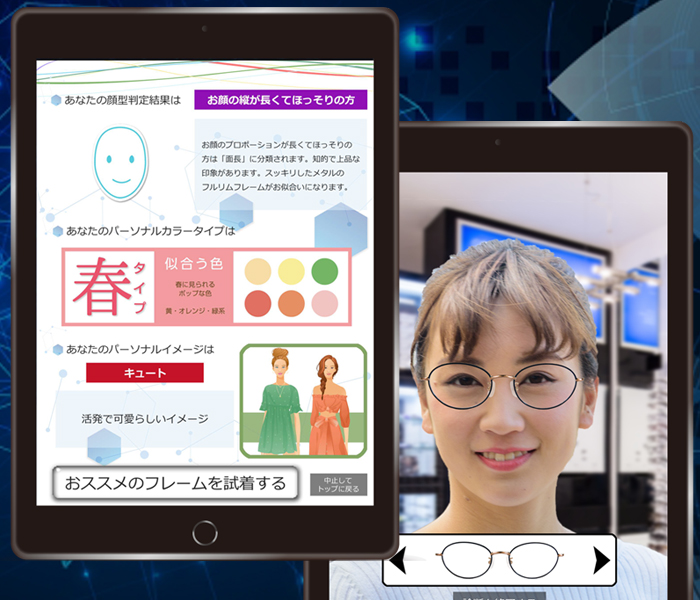 メガネのプリンス 様 パーソナルイメージ診断アプリ