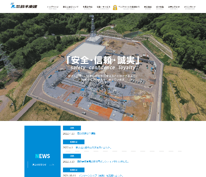 株式会社鈴木東建コーポレートサイト