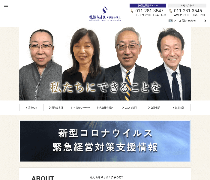 札幌あおい税理士法人 様 コーポレートサイト