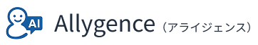 Allygence（アライジェンス）