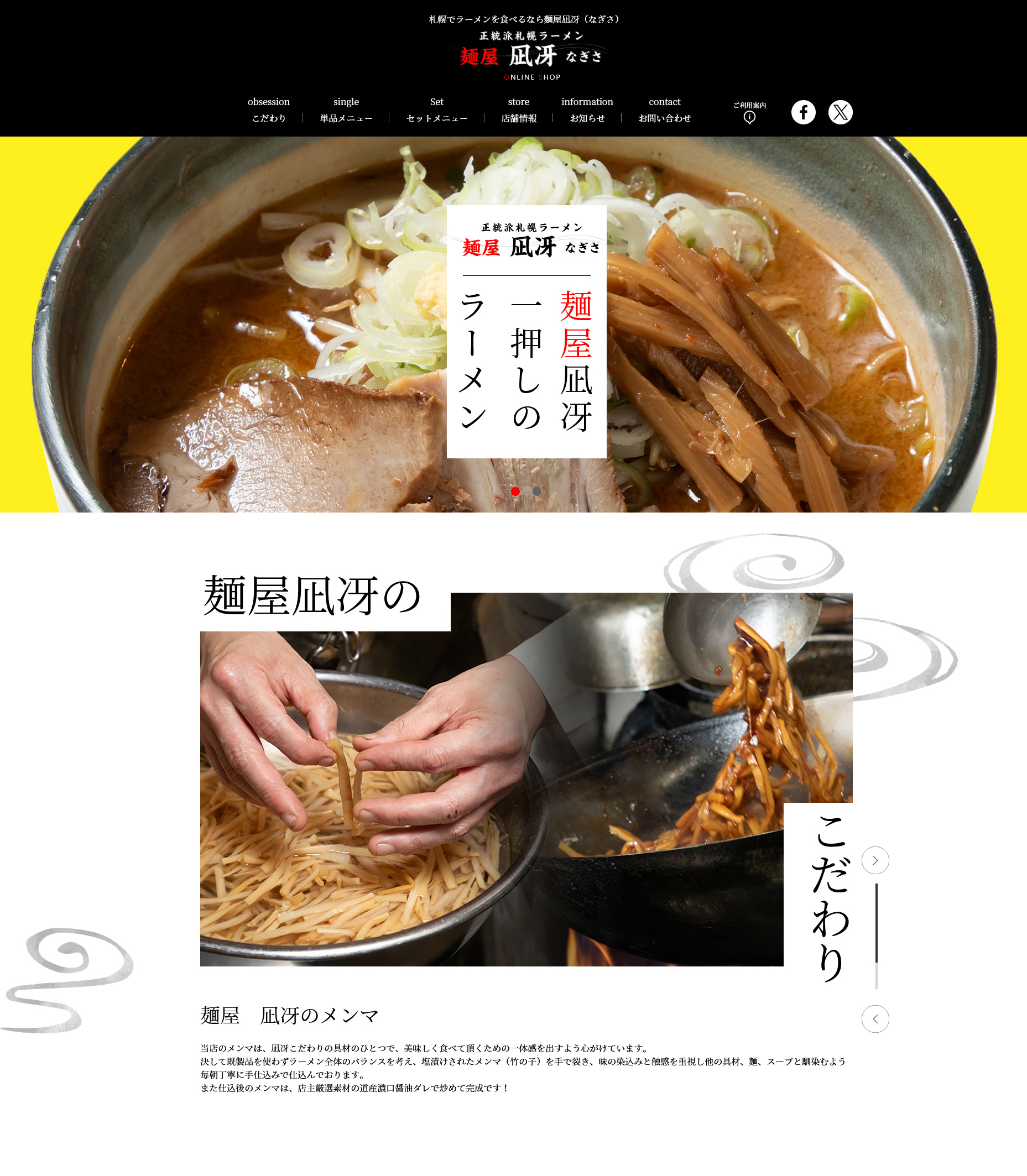 麵屋凪冴 様