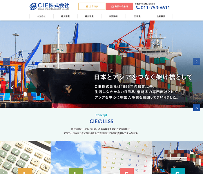 CIE株式会社 様