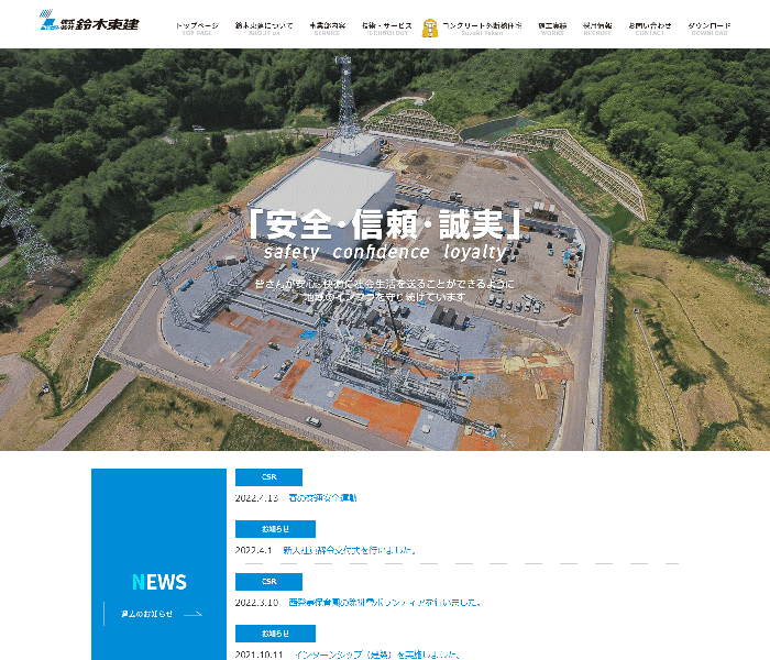株式会社鈴木東建 様