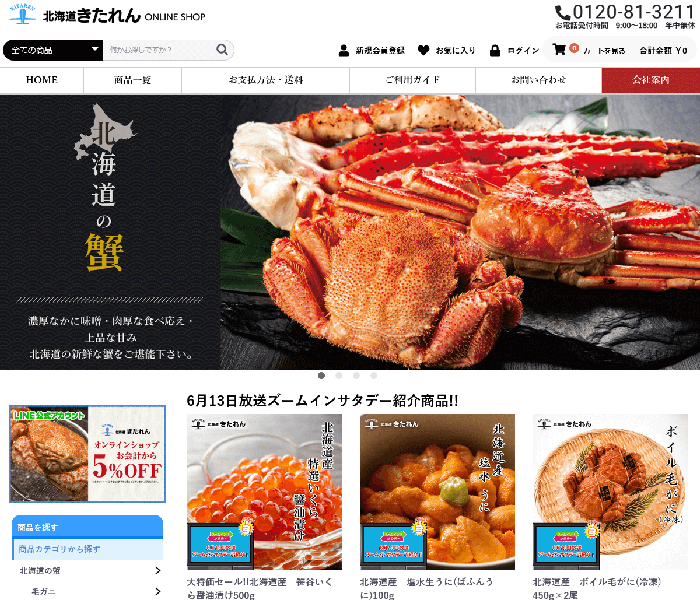 株式会社北連物産 様 ONLINE SHOP
