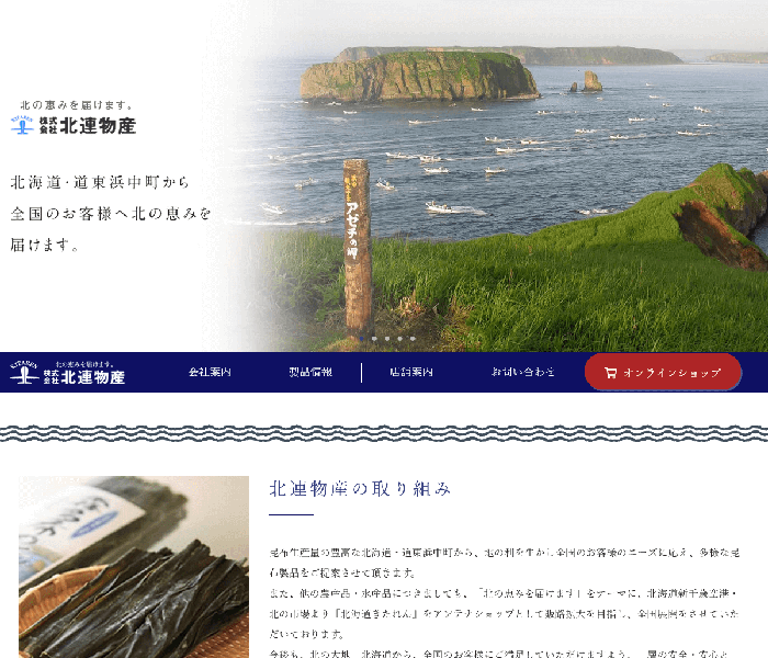株式会社北連物産 様