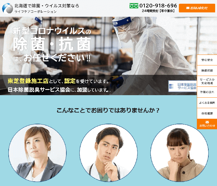 株式会社ライフケアコーポレーション 様