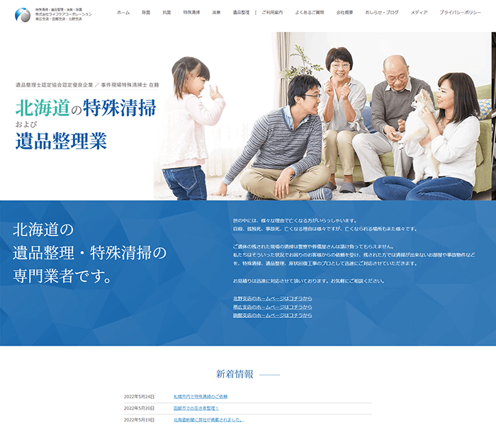 株式会社ライフケアコーポレーション 様