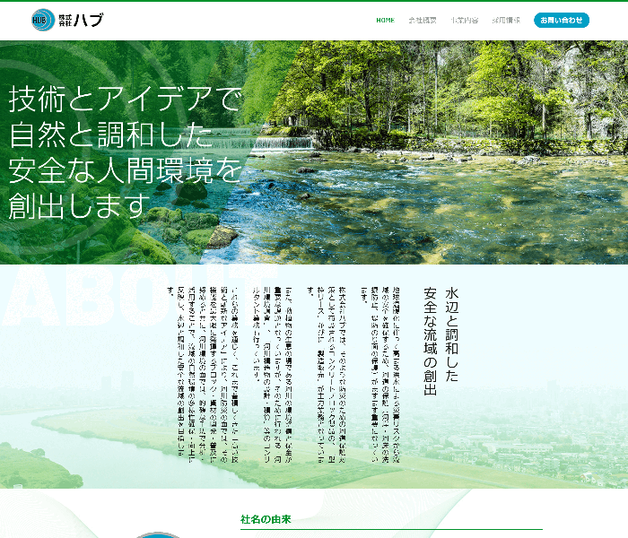 株式会社ハブ 様