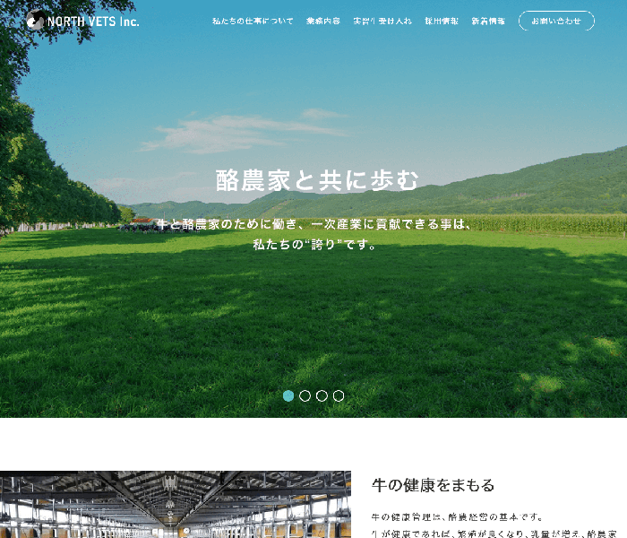 株式会社ノースベッツ 様
