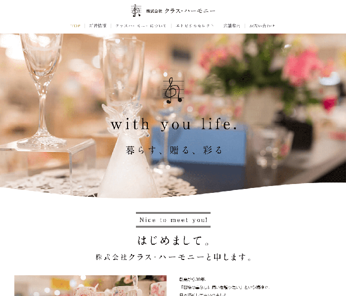 株式会社クラス・ハーモニー 様