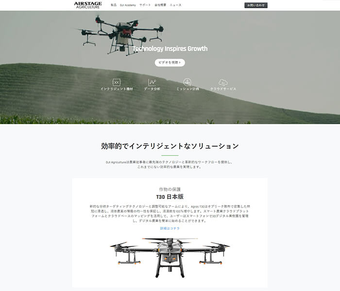 株式会社AIRSTAGE様運営 Agriculture