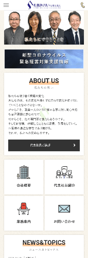 スマホ表示