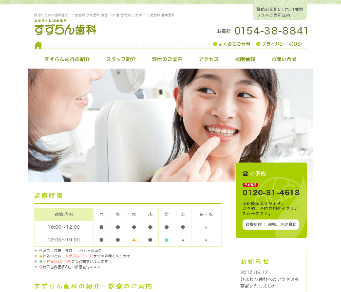 すずらん歯科 様