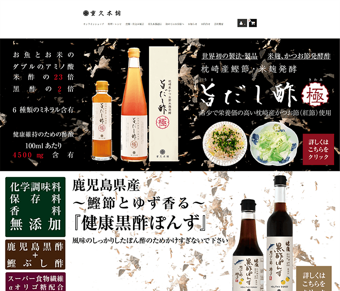有限会社重久盛一酢醸造場 様