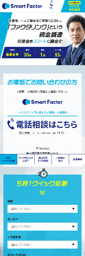 スマホ表示