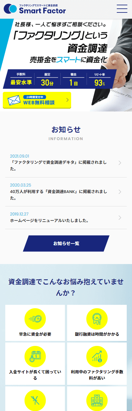 スマホ表示