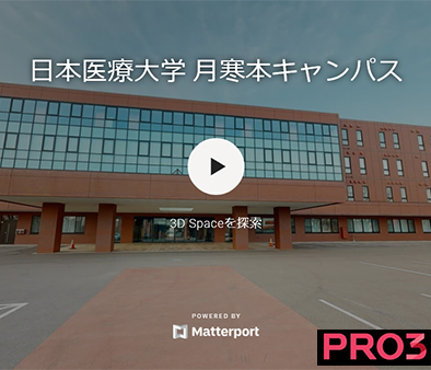日本医療大学 様