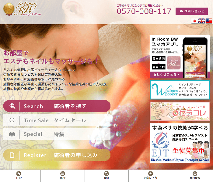 施術者検索ポータルサイト In Room BW