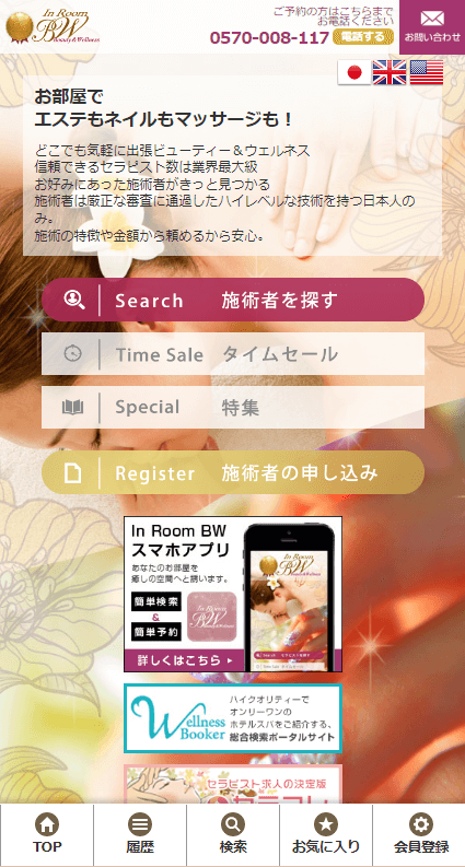 スマホ表示