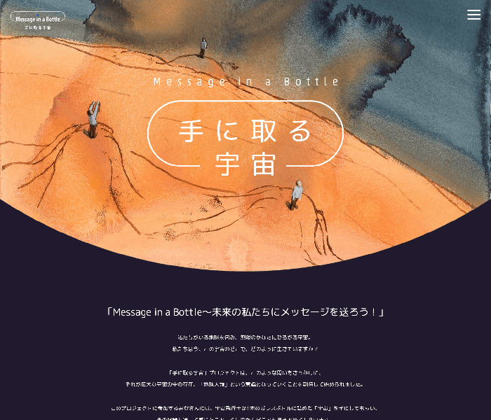 手に取る宇宙 様 ポータルサイト
