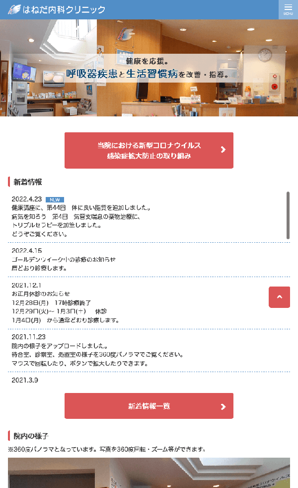 タブレット表示