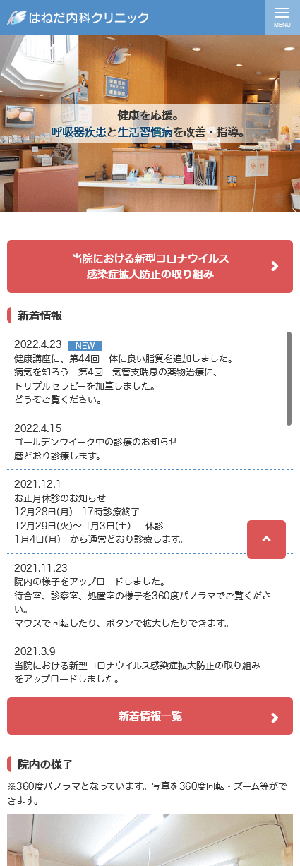 スマホ表示