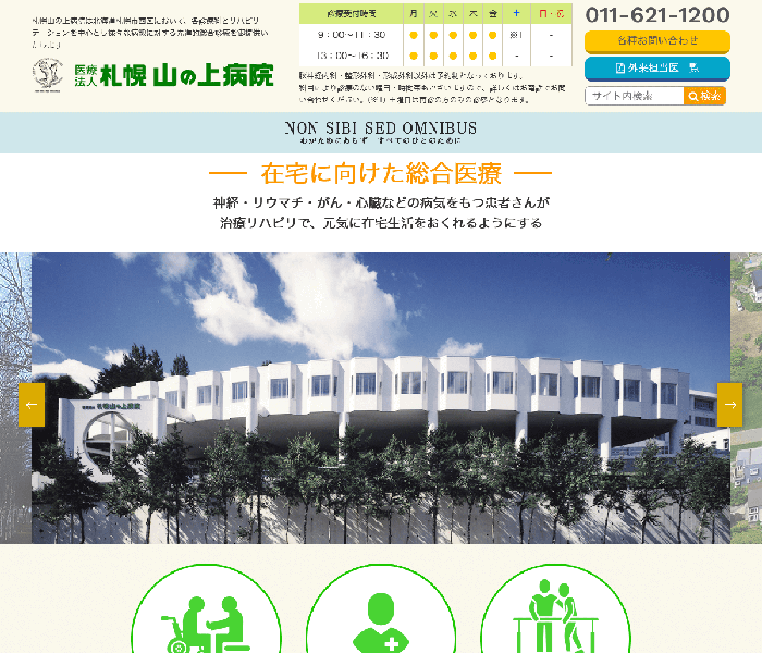 医療法人 札幌 山の上病院 様 