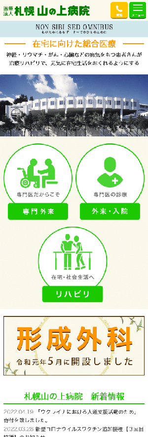 スマホ表示