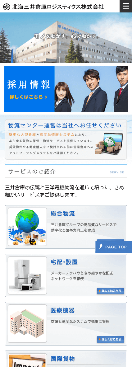 スマホ表示