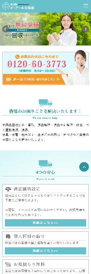 スマホ表示