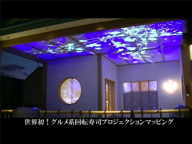 グルメ系回転レストラン庭園プロジェクションマッピング