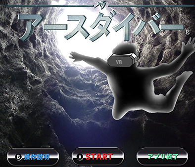 レアックス 様 アースダイバーVRアプリ