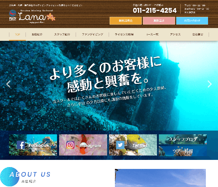 スキューバダイビングスクールラナ 様 