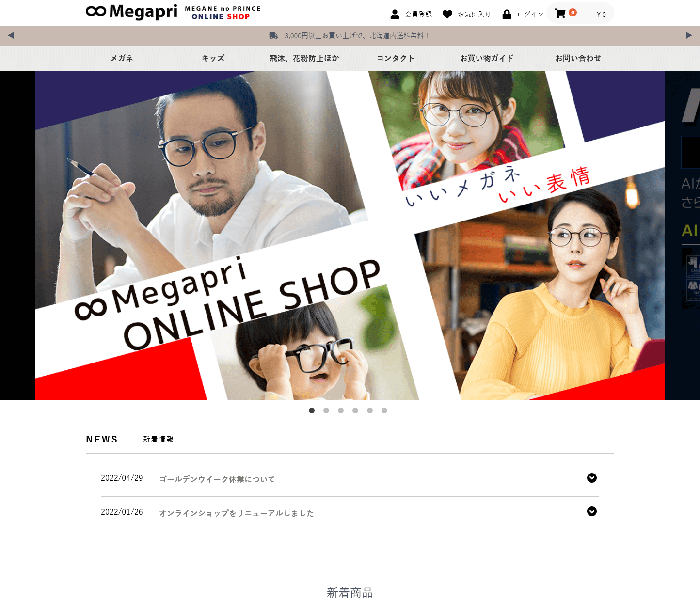 メガネのプリンス 様 ECサイト