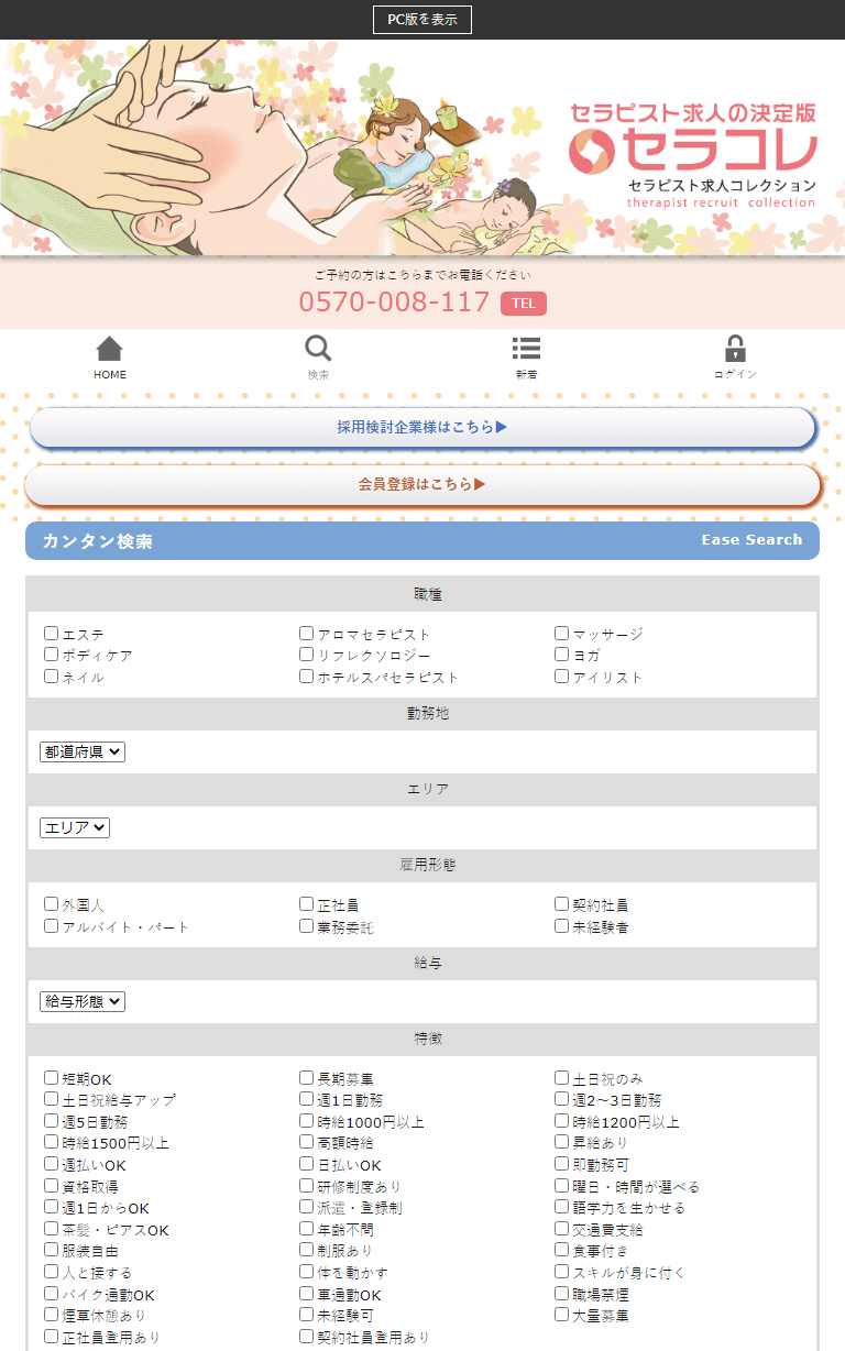 タブレット表示