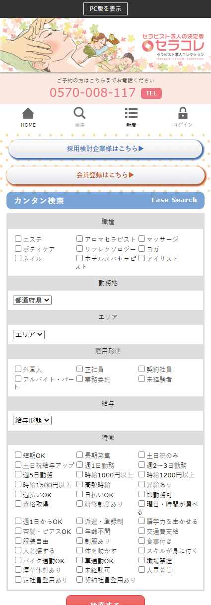 スマホ表示