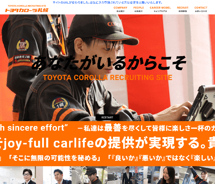 トヨタカローラ札幌様 採用サイト