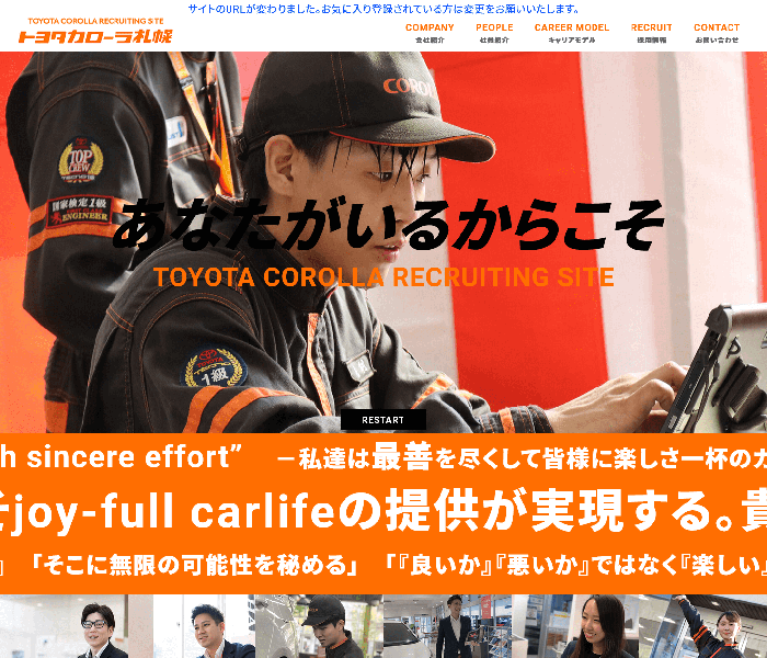 トヨタカローラ札幌様 採用サイト 