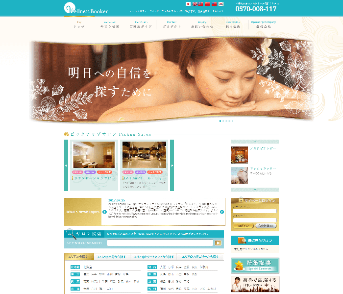 ホテルスパ総合検索ポータルサイト Wellness Booker
