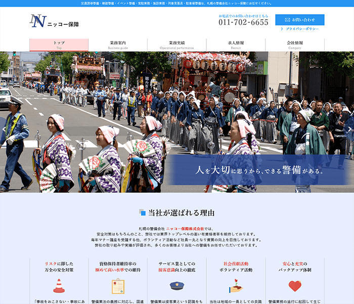 ニッコー保障株式会社 様