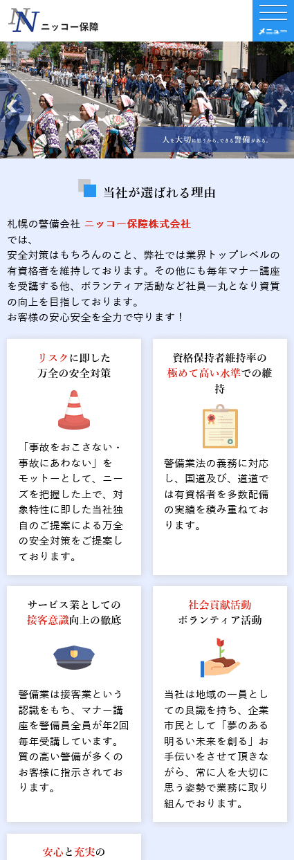 スマホ表示