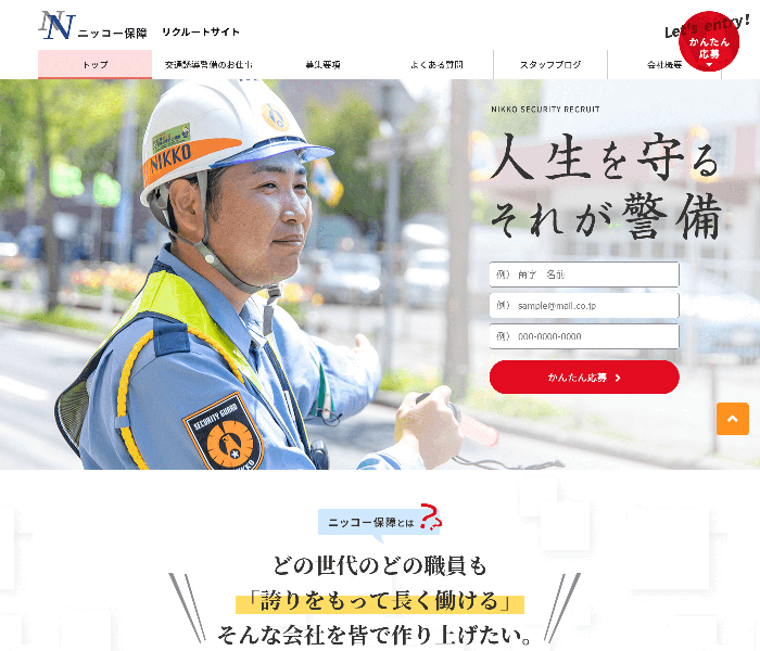 ニッコー保障株式会社 様