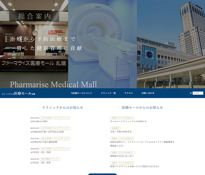 ファーマライズ株式会社様 医療モール札幌