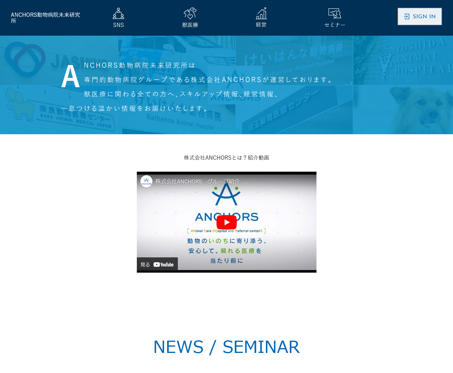 株式会社ANCHORS 様 動物病院未来研究所