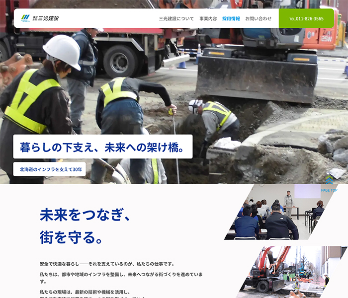 株式会社 三光建設 様 